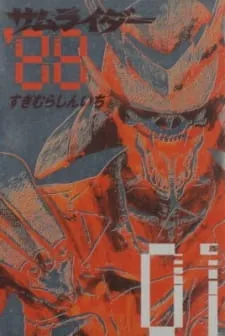 Samuraider: Nazo no Tenkousei