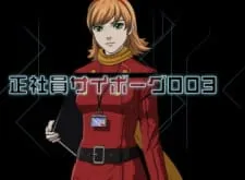 Seishain Cyborg 003