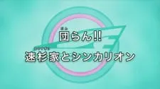 Shinkansen Henkei Robo Shinkalion The Animation Recap