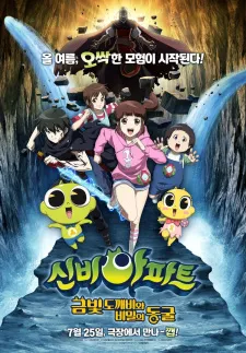 Sinbi Apateu: Geumbich Dokkaebiwa Bimil-ui Dong-gul