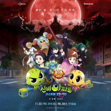 Sinbi Apateu: Ghost Ball Zero - Du Beonjjae Iyagi