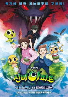 Sinbi Apateu Movie: Haneuldokkaebi Dae Yoleumungandeu