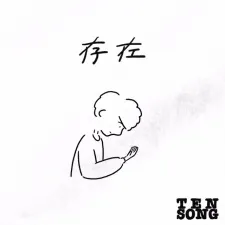 Sonzai