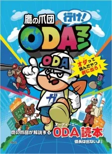 Taka no Tsumedan no Ike! ODAman