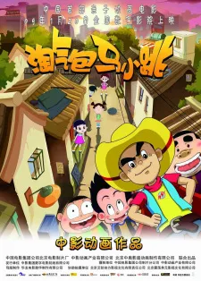 Taoqi Bao Ma Xiao Tiao (Movie)