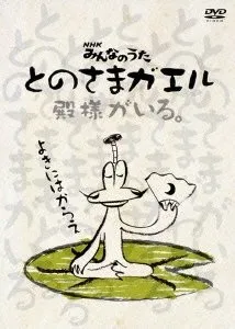 Tonosama Gaeru