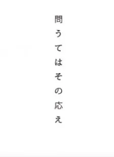 Toute wa Sono Kotae