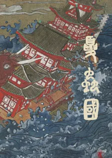 Xia Chong Guo