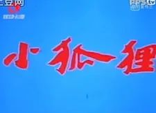 Xiao Huli