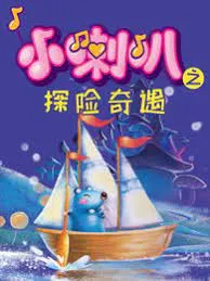 Xiao Laba: Tanxian Qiyu