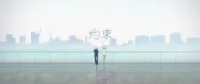 Yakusoku (2020)
