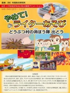 Yamete! Lighter Asobi: Doubutsu Mura no Shouboutai Shutsu Dou