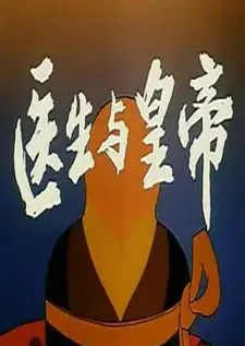 Yisheng Yu Huangdi
