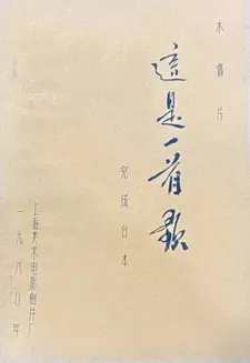 Zhe Shi Yi Shou Ge